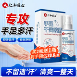 仁和匠心止汗露除异味氯化羟铝手足干爽喷雾剂手汗症脚汗多汗症神器50ml