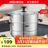 爱仕达（ASD） 不锈钢蒸锅加厚复底带蒸笼蒸篦蒸馒头大汤锅 燃气明火电磁炉通用 双层蒸锅（玻璃盖） 30cm