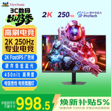优派24.5英寸2K高清 超频250Hz FastIPS电竞显示器 1ms响应 硬件低蓝光 450nit高亮 电脑显示屏VX25G26