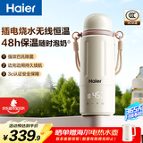 海尔（Haier）无线便携式婴儿恒温水壶水杯调奶器外出冲泡奶壶可烧开水恒温保温