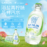 三麟【官旗】苏打水无糖气泡水0糖0卡0脂苏打汽水特调饮料整箱装 【青柠海盐味】335ml*24瓶