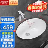 箭牌（ARROW） 卫浴椭圆形台下盆洗脸盆艺术盆洗手盆台面盆台盆阳台卫生间 小号椭圆形台下盆含精铜龙头套装