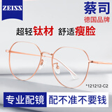 蔡司（ZEISS）镜片近视眼镜男变色防蓝光专业可配度数超轻进口钛架大脸眼睛框女 蔡司镜片LASHION镜框-大框圆框玫瑰金 单镜框（送0度防蓝光）支持试戴