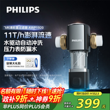飞利浦（PHILIPS）前置过滤器 实测11T/H大流量40微米反冲洗压力表 家用全屋净水器清洗 AWP1920/93