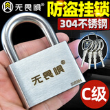 无畏惧304不锈钢C级挂锁空转防锈防盗防撬大门家用仓库车厢锁头户外窗锁 WT50【50mm锁梁直径8mm】【C级空转锁芯】4把钥匙