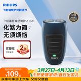 飞利浦电动剃须刀经典便携款 自研磨刀片刮胡刀 生日礼物送男生老公父亲 PQ190/16出行必备