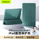 CangHua 适用iPad air3保护套 2019款Pro10.5英寸保护壳苹果平板电脑三折支架超薄全包防摔皮套