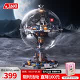 佳奇科技（JAKI）积木拼装破晓地球仪月球基地模型儿童玩具成人男女孩生日礼物
