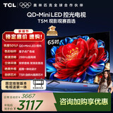 TCL  65T5M 包安装版【固定挂架送装一体】65英寸 QD-Mini LED控光电视 T5M 国家补贴 护眼