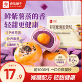 良品铺子蛋黄酥雪媚娘糕点点心面包早餐饼干蛋糕特产休闲零食中式糕点礼盒 【减糖轻甜健康】鲜蒸紫薯蛋黄酥390g ，