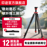 印迹（IFOOTAGE）羚羊三脚架TC5S/TC6S/TA6S碳纤维便携轻巧铝合金属模块化快拆K5S液压云台单反相机摄影专业三脚架 TC6S(碳纤维)【承重高】