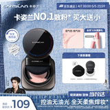卡姿兰（Carslan）黑磁散粉定妆蜜粉控油遮瑕持久防汗不脱妆(桃气粉)8g 生日礼物女
