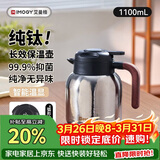 艾曼格（IMOGY）纯钛保温壶水壶家用开水热水瓶高档车载暖壶闷泡焖茶按压式钛壶