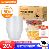 特美居（temeiju）一次性饭盒圆形透明塑料快餐盒加厚带盖打包盒餐具50套装1500型