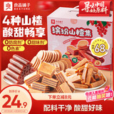 良品铺子 缤纷山楂集家庭装1010g 山楂零食果干山楂片山楂条果丹皮无添加