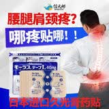 久光制药（Hisamitsu）日本原装 久光贴 日本膏药贴 止痛镇痛 腰椎间盘突出神经痛肩周炎消肿酮洛芬 久光制药膏药贴【香港直邮】 【日本正品】12包*7枚久光贴40mg（镇痛止痛）