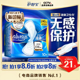 护舒宝液体卫生巾日用240mm10片姨妈巾无感保护试用京东自营官方旗舰