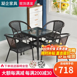 凝企阳台休闲桌椅藤椅三件套庭院户外桌椅套装阳台喝茶桌椅组合小茶台 【5件套】63cm方桌+4张围椅