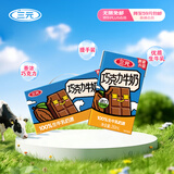 三元巧克力奶整箱250ml*24盒 生牛乳含量80% 整箱送礼