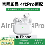 奥玛克适配苹果果蓝牙耳机Air4代无线降噪iPhone17/16/15/14半入耳式华强北2026新款pods 顶配【入耳式】Air4Pro蓝牙耳机 灵动岛弹窗丨主动降噪丨全功能兼容