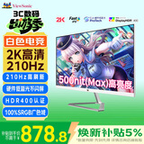 优派27英寸白色 2K 原生200超210Hz HDR400 硬件低蓝光 FastIPS 1ms 500(max)高亮 电竞显示器VX27G81