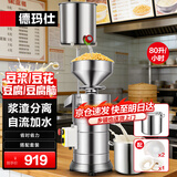 德玛仕（DEMASHI）【99%好评率】豆浆机商用磨浆机浆渣分离 加厚防水大容量电石磨全自动豆腐脑豆花机 每小时80斤湿豆【自动加水套装】