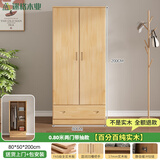 迷格衣柜实木衣柜全实木家具卧室多门可定制大衣柜 【升级直拼】D款单抽高200*长80*深50清漆款