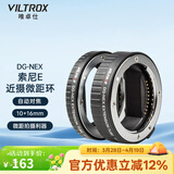 唯卓仕DG-NEX索尼口微距环近摄接圈适用于索尼E卡口a7M2 M3 S3 R4 R5 A7C A9 A6400微单相机微距转接环 DG-NEX