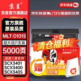 京呈MLT-D101S硒鼓适用三星scx-3401硒鼓3400 3405 3406碳粉盒ML2161 2162 2164 2165 2166 2160打印机墨盒 MLT-D101S 超大容量硒鼓【50