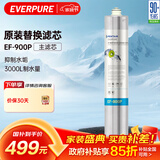 爱惠浦（Everpure） EF-900P 净水机滤芯