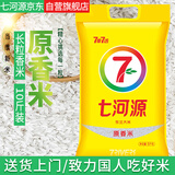 七河源【2025年新米】长粒香米5kg/10斤 地标 东北大米原香米 真空包装