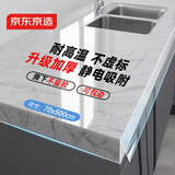 京东京造静电吸附厨房灶台防油保护贴膜 防水防油耐高温可包边70*500cm