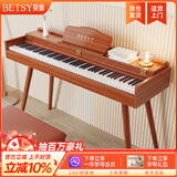 贝琪（Betsy）电钢琴重锤88键成人家用初学者专业考级家用书桌立式翻盖电子钢琴 B367重锤键-木纹棕 标配(琴+学琴礼包）
