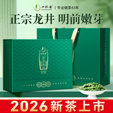一杯香茶叶绿茶正宗明前龙井茶250g2026新茶春茶礼盒装送礼送长辈领导