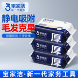 宝家洁静电除尘纸210片一次性拖布吸尘纸白色6包