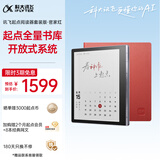 科大讯飞起点阅读器 7英寸电子书阅读器电纸书彩色墨水屏智能办公本水墨屏平板电脑 套装版 官家红