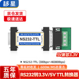 移星RS232转TTL转换器3.3V/5V工业级电平协议隔离模块高速光电转接模块信号延长放大模块NS232-TTL