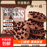 巧克力豆曲奇饼干酥性曲奇饼干七夕网红同款小零食单独小包装 巧克力豆豆饼干 100包（实惠装）