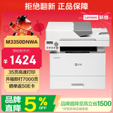 联想（Lenovo）至像 M3350DNWA激光打印机办公家用 自动双面打印机 连续复印扫描一体机 随机7000页