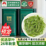 豫贡信阳毛尖芽叶口粮茶2026年新茶250g春茶自己喝散茶栗香耐泡