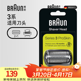 博朗（BRAUN）电动剃须刀配件3系32B刀头网膜组合