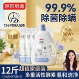 京东京造除菌除螨洗衣液12斤 99.9%除菌除螨 深层去污持久留香氛洗衣精华