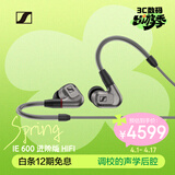 森海塞尔（Sennheiser）IE600 有线耳机 HiFi耳机高保真 入耳式音乐耳机游戏耳机 礼物