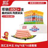 双汇王中王火腿肠香肠30g*9支*10袋整箱休闲零食露营烧烤方便面