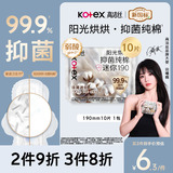 高洁丝【抑菌纯棉+】阳光烘烘迷你卫生巾190mm*10片京东自营