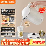 苏泊尔（SUPOR）电水壶烧水壶 316L不锈钢 热水壶电热水壶 1.7L大容量双层防烫全钢无缝开水壶 SW-17J81L