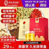 同仁堂品牌 北京同仁堂菊花枸杞决明子茶150g加班熬护夜肝养生泡茶30袋