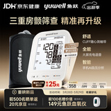 鱼跃（Yuwell）深度房颤心律筛查电子血压计S69AR医用高精准测量仪AI血压仪家用