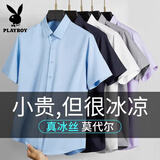 花花公子高端冰丝短袖衬衫男士夏季薄款职场商务休闲白色衬衣免烫抗皱上衣