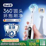 欧乐B德国进口智能电动牙刷iO7专业全能刷白色刷头*4深度清洁护龈京东自营热卖榜情侣送礼送男友送女友